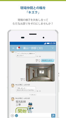 Kizuku キズク 現場コミュニケーションアプリのおすすめ画像2