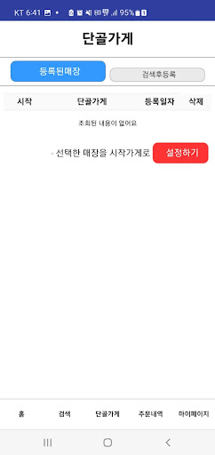 다함께몰(고객용) Screen 3