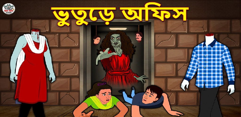 Bengali Horror Cartoon Stories - Latest version for Android - Download APK