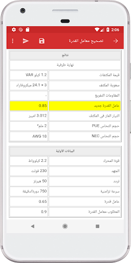 تطبيق Mobile Electrician برو3