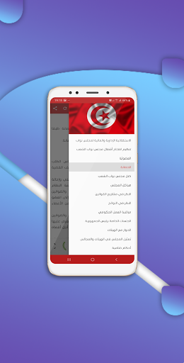 النظام الداخلي لمجلس النواب Screen 3