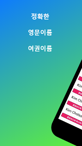 영문이름 여권이름 영어이름 영문성명 한글이름영문표기 Screen 3