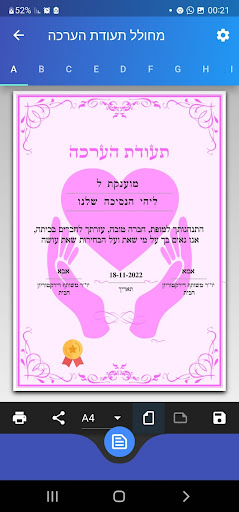 תעודת הערכה Screen 3