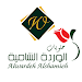 Alwardeh Alshamieh-وردة شامية APK