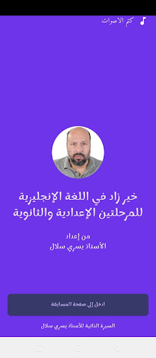 Android application خير زاد إنجليزي إعدادي وثانوي screenshort
