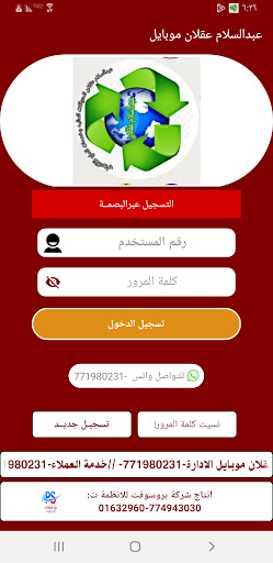 Android application عبدالسلام عقلان موبايلي screenshort