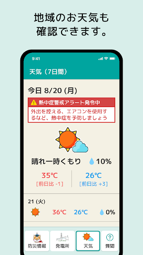 スマホ版「情報配信サービス」防災情報 Screen 2
