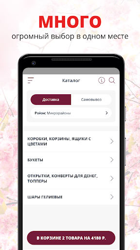Android application FlowersLovers | Тюмень screenshort