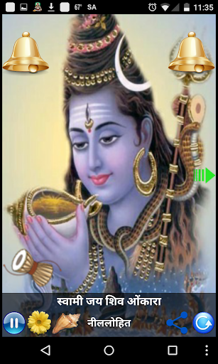 SHIV AARTI Screen 3