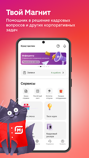 Твой Магнит Screenshot 1 - AppWisp.com