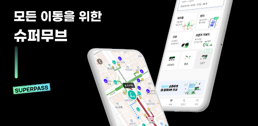 Android application 슈퍼무브 - 모든 이동의 시작 screenshort