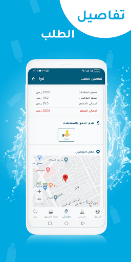 سقياكم | Suqiakum Screenshot 3 - AppWisp.com
