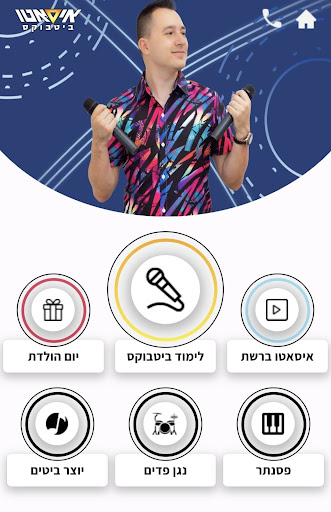 Android application איסאטו ביטבוקס screenshort