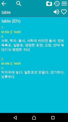 English Korean Dictionary Screen 3