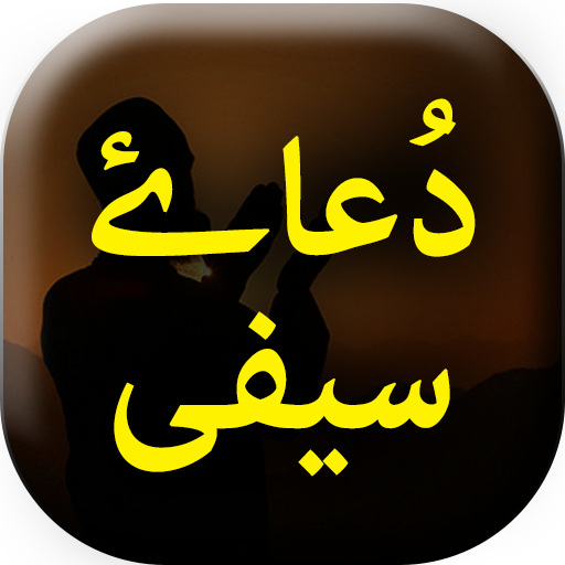 Dua e Saifi - Urdu Book Offlin 1.26 Icon