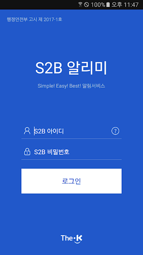 S2B알리미 Screen 2