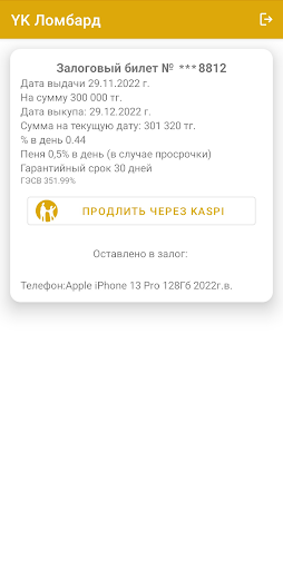 YK Ломбард Screen 2