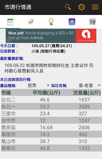 Android application 市場行情通 screenshort