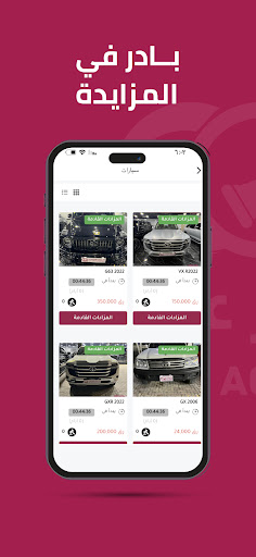 Android application كارعقار للمزادات-Mazad CarAqar screenshort