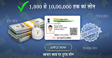 2 Minute Me Aadhar Loan - आधार कार्ड पे लोन गाइडのおすすめ画像1