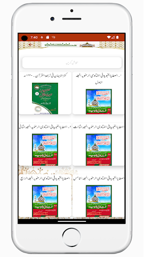 Aala Hazrat Library فیضان رضا Screen 2