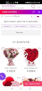 Русский Букет: доставка цветов Screenshot