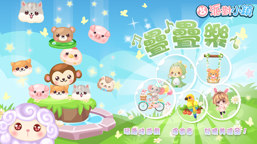 派對小鎮 Screen 2