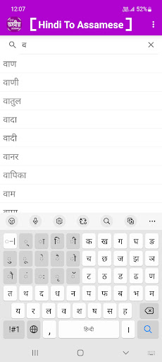 Android application Hindi To Assamese Dictionary screenshort