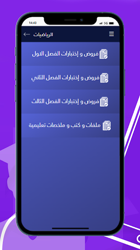 السنة الثانية إبتدائي Screen 2