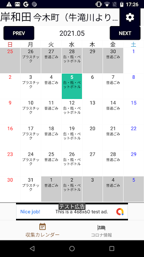 Android application 岸和田市ゴミ分別 screenshort