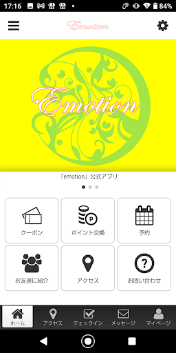 Android application Emotion 公式アプリ screenshort