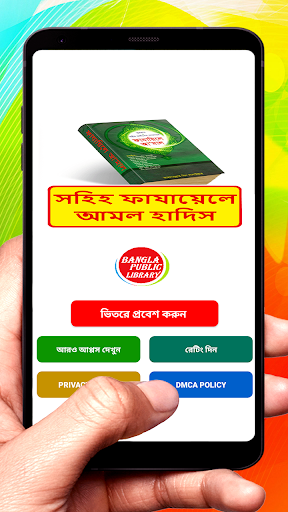 Android application সহিহ ফাযায়েলে আমল হাদিস শরীফ screenshort
