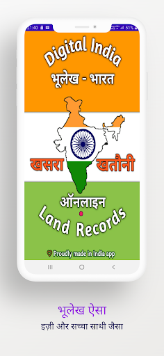 Bhulekh Online  भारत भूलेख