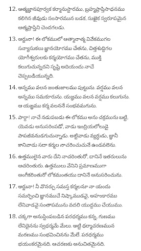 Bhagavad Gita [Telugu] screenshot 10