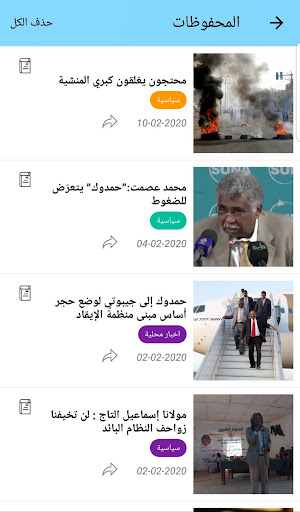 أخبار السودان اليوم Screen 2
