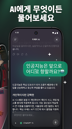 챗고 (ChatGO) - 올인원 AI 챗봇 도구 screenshot 3