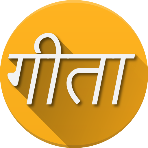 Shrimad Bhagvad-Gita 4.4 Icon