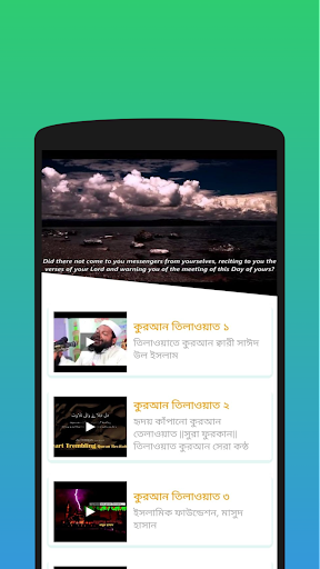 ইসলামিক সূরা গজল কুরআন দোয়া Screen 2