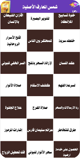 Android application شمس المعارف الأصلية screenshort