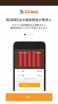 コメダ珈琲店公式アプリのおすすめ画像2