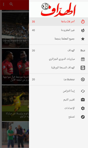 Android application الهداف | El Heddaf screenshort