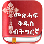 Cover Image of Download Tigrigna Bible free 1.3.4 APK