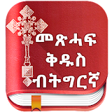 Tigrigna Bible free icon