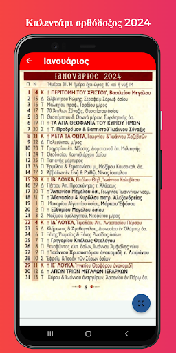 Καλεντάρι ορθόδοξος 2024 Screen 2