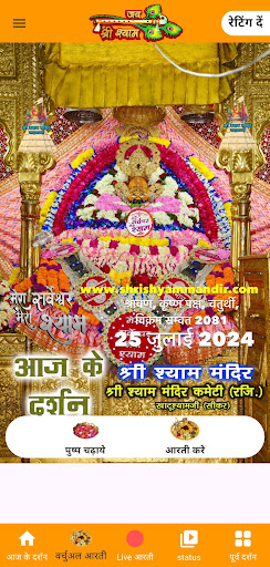 Android application Khatu Shyam Daily Darshan screenshort