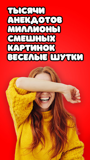 Анекдоты, мемы, приколы, видео Screen 3