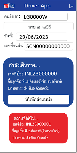 ขนส่งBicBen Screen 2