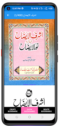 Noor Ul Izah نور الایضاح
