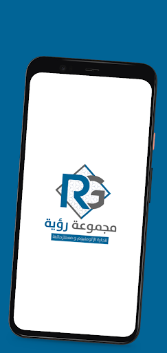 Android application رؤية - Roaya screenshort