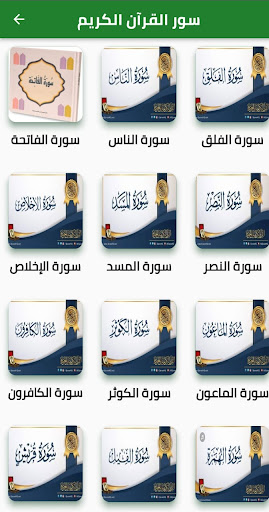 Android application جزء عمَّ للأطفال screenshort